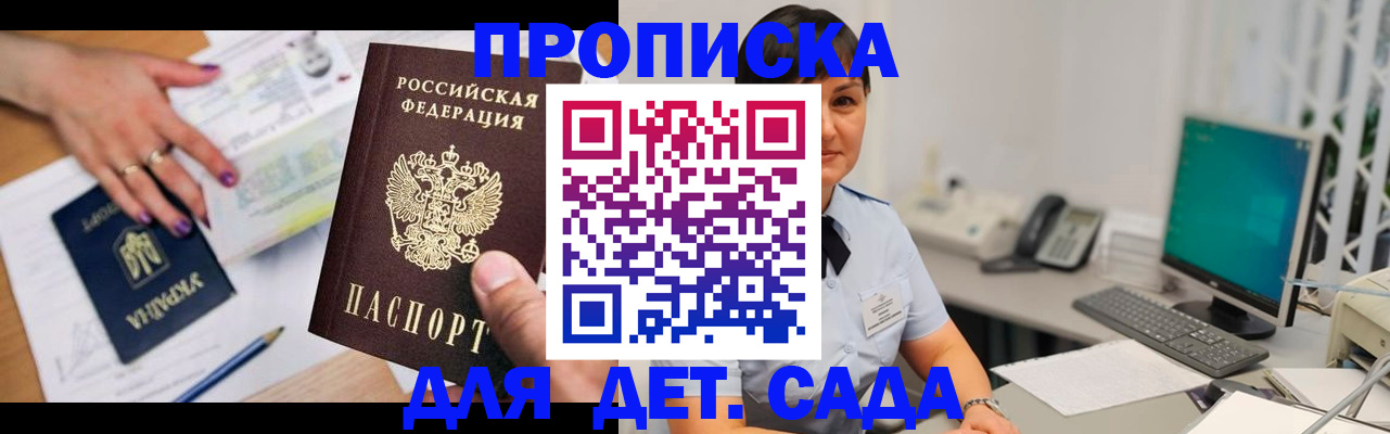 прописка законно в Татарске