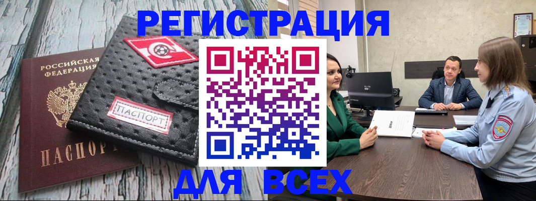 временная регистрация законно в Татарске