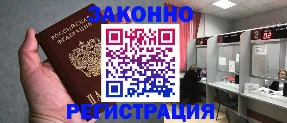 прописка для кредита в Татарске