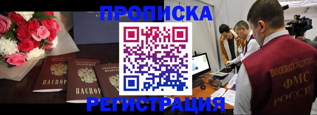прописка в Татарске