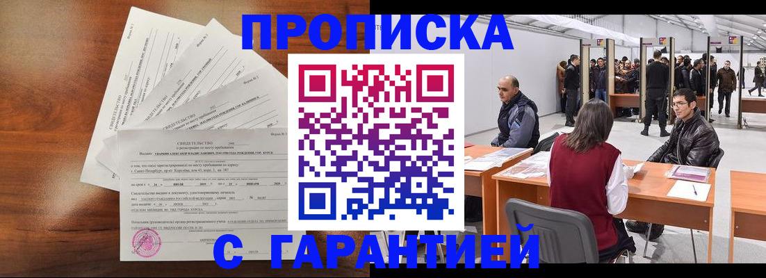 временная регистрация адрес в Татарске