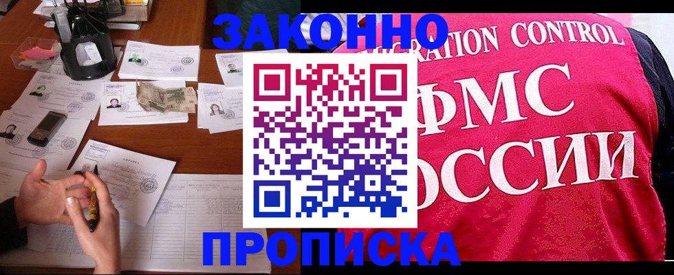 прописка гарантия в Татарске